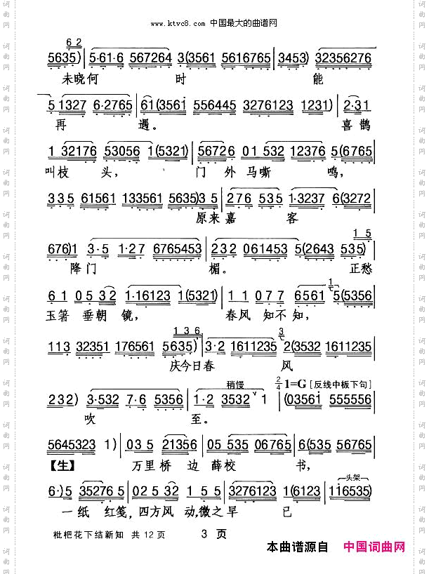 [粤剧]枇杷花下结新知