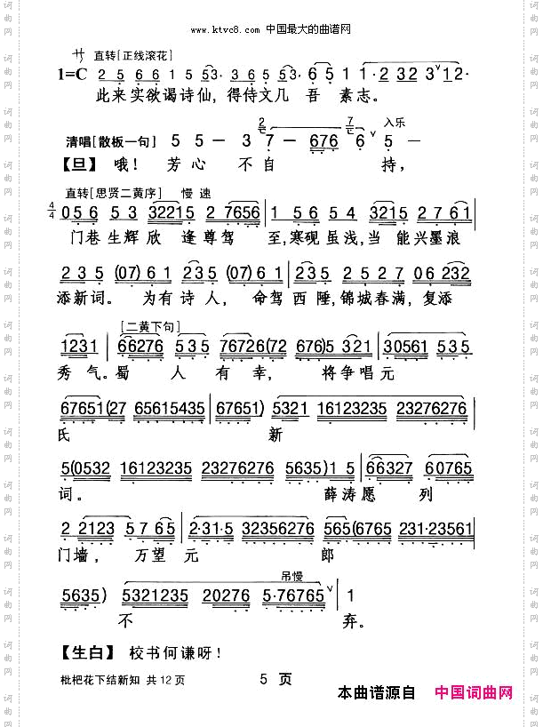 [粤剧]枇杷花下结新知