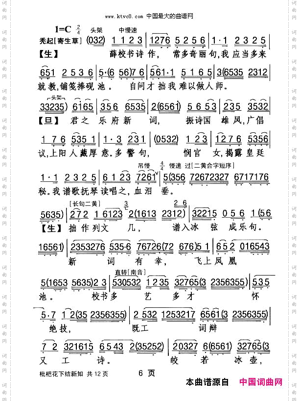 [粤剧]枇杷花下结新知