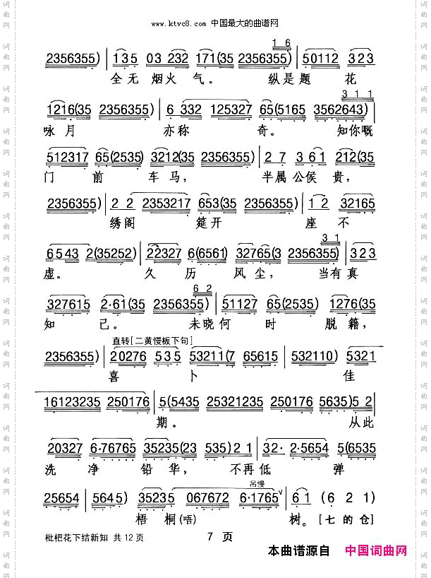 [粤剧]枇杷花下结新知