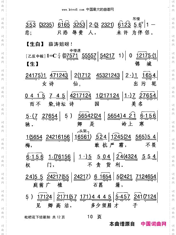 [粤剧]枇杷花下结新知