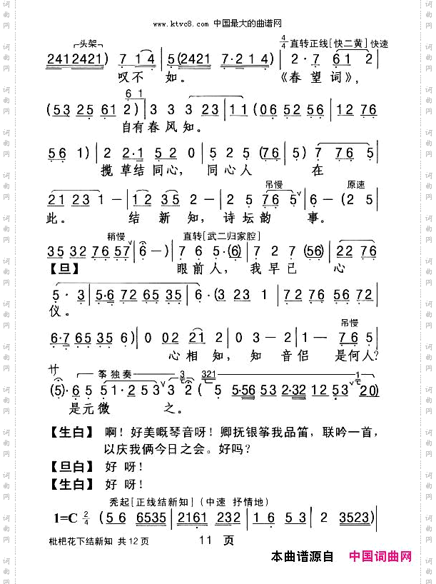 [粤剧]枇杷花下结新知