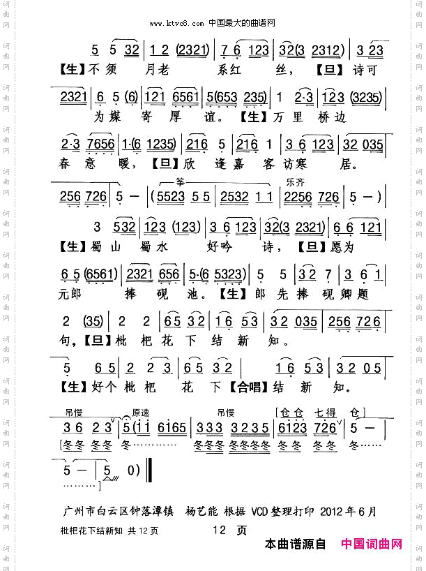 [粤剧]枇杷花下结新知