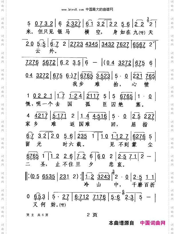 [粤剧]冷山怀圣·哭主