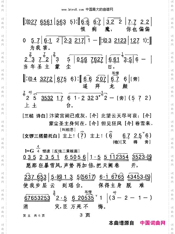 [粤剧]冷山怀圣·哭主