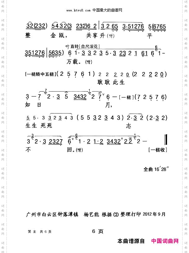 [粤剧]冷山怀圣·哭主