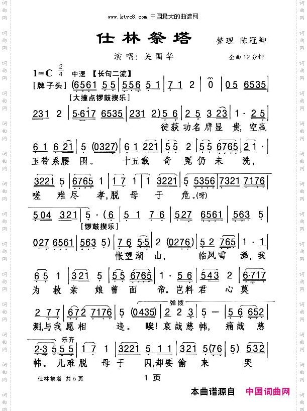 仕林祭塔_【粤剧】