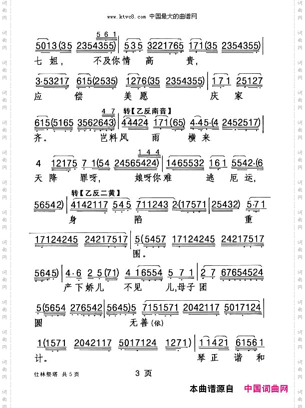 仕林祭塔_【粤剧】