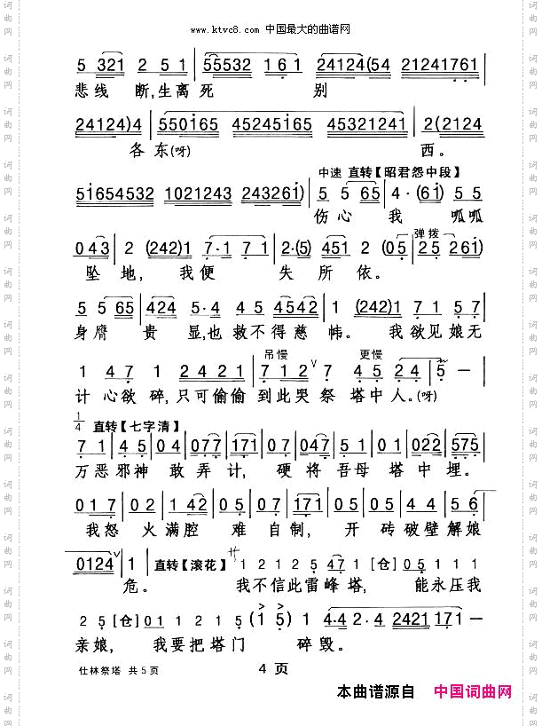 仕林祭塔_【粤剧】