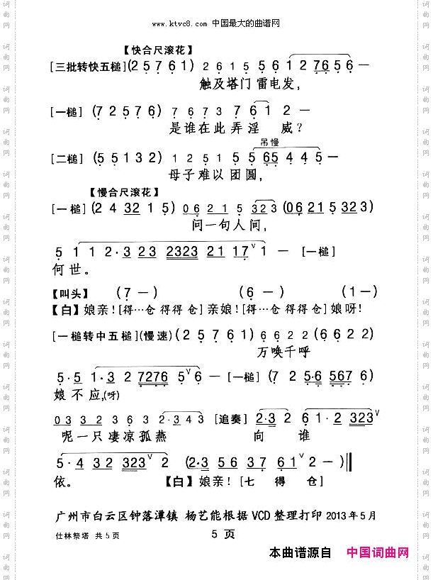 仕林祭塔_【粤剧】