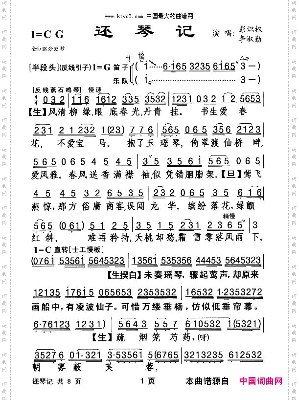 [粤剧]还琴记