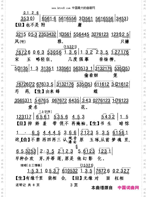 [粤剧]还琴记