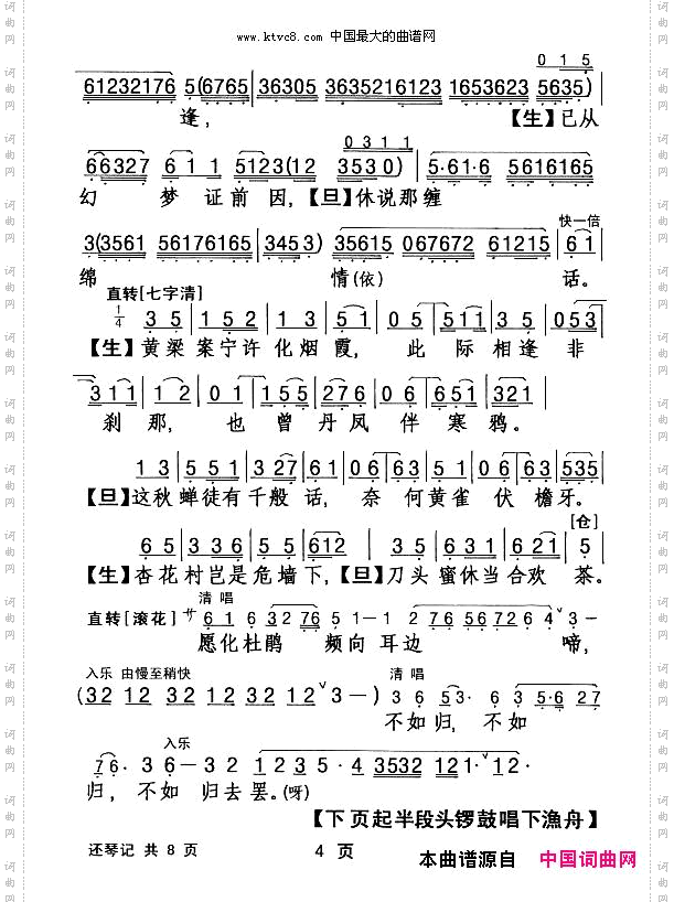 [粤剧]还琴记