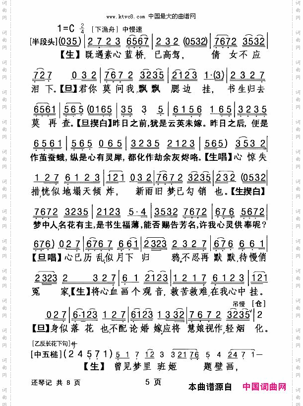 [粤剧]还琴记