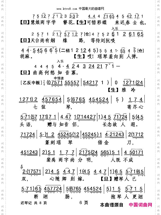 [粤剧]还琴记