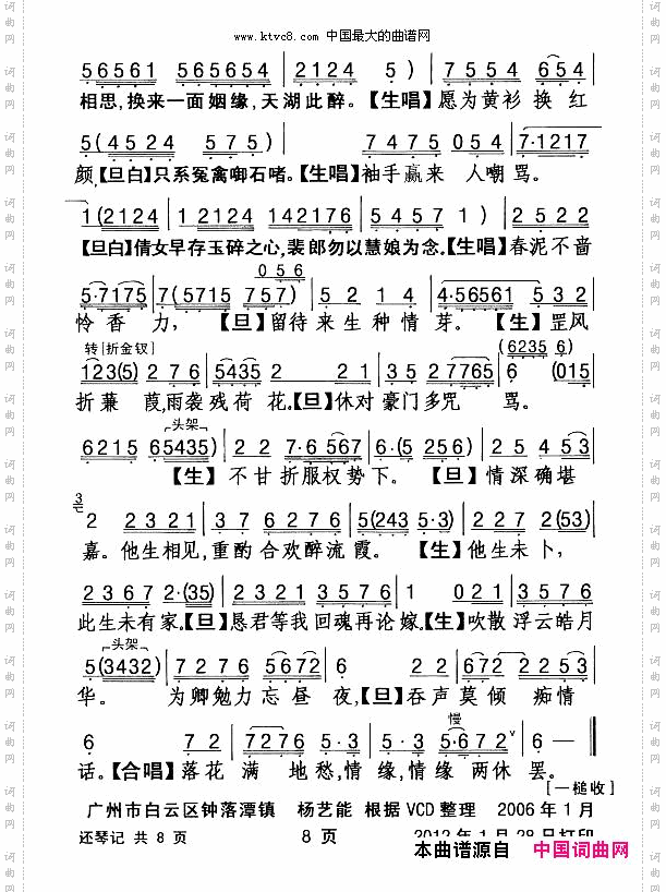 [粤剧]还琴记