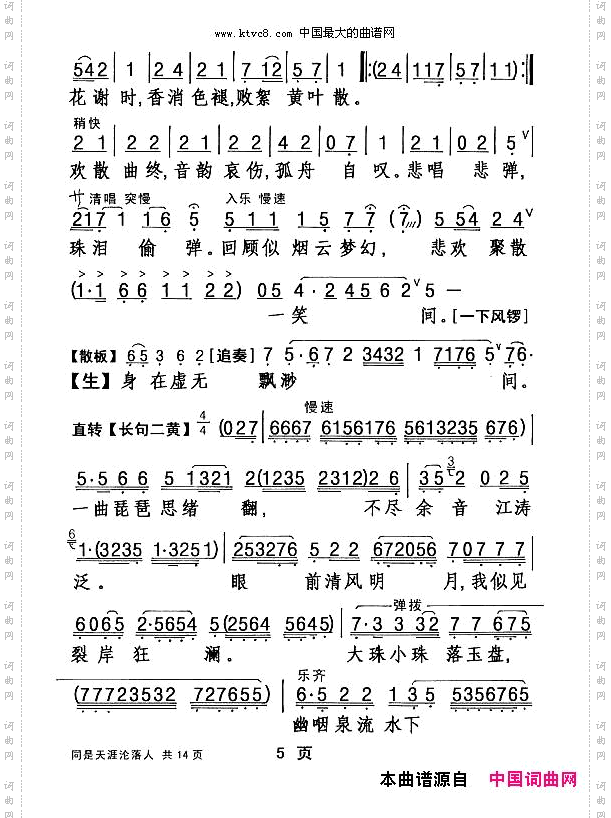 同是天涯沦落人_【粤剧】