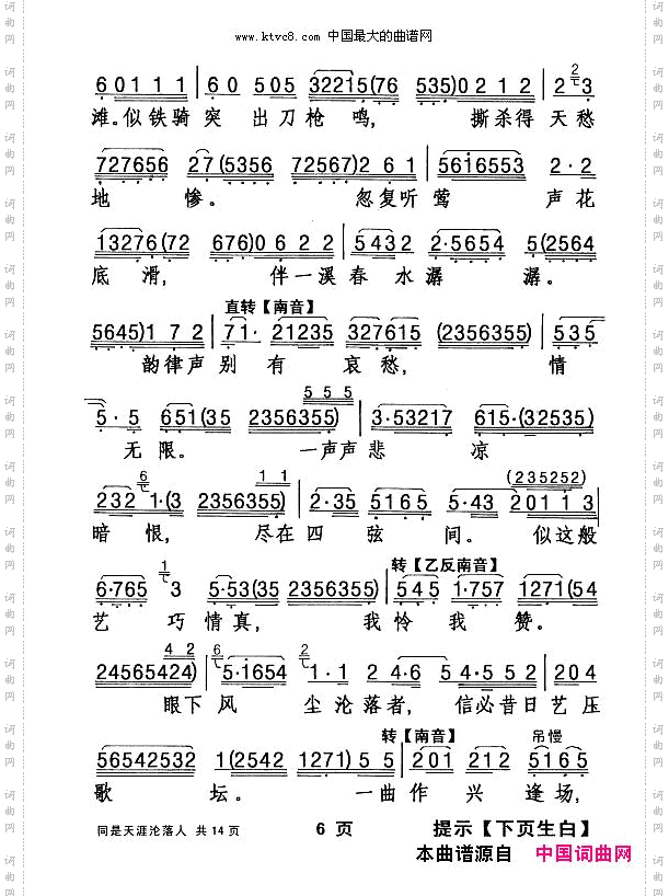 同是天涯沦落人_【粤剧】