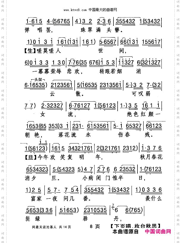 同是天涯沦落人_【粤剧】