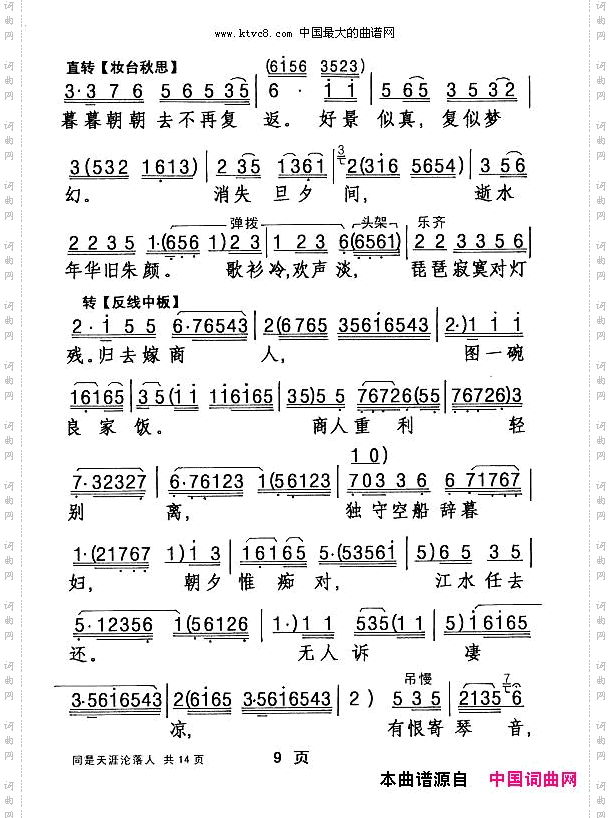 同是天涯沦落人_【粤剧】