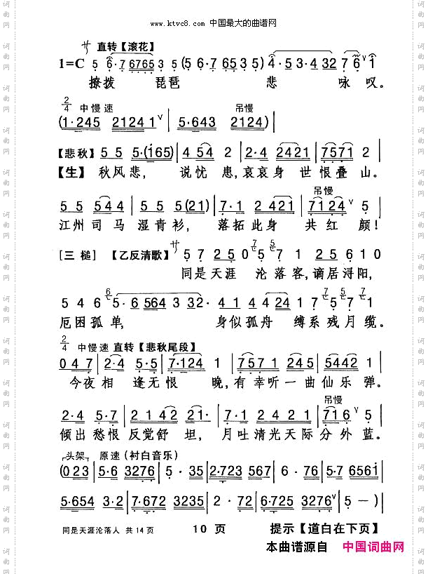 同是天涯沦落人_【粤剧】