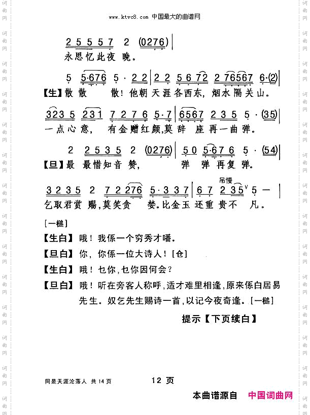 同是天涯沦落人_【粤剧】