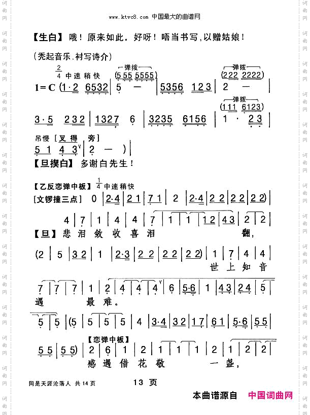 同是天涯沦落人_【粤剧】