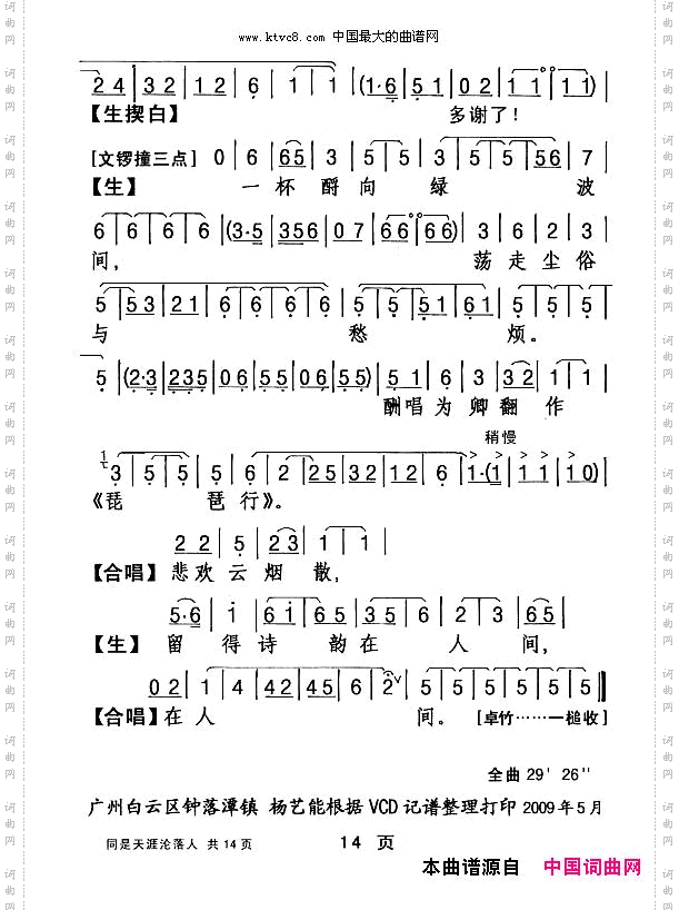 同是天涯沦落人_【粤剧】