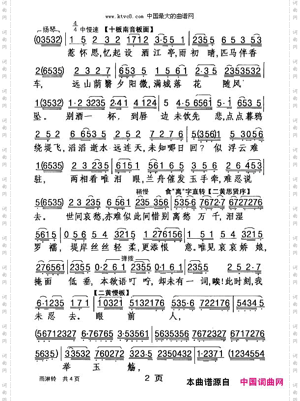 [粤剧]雨霖铃