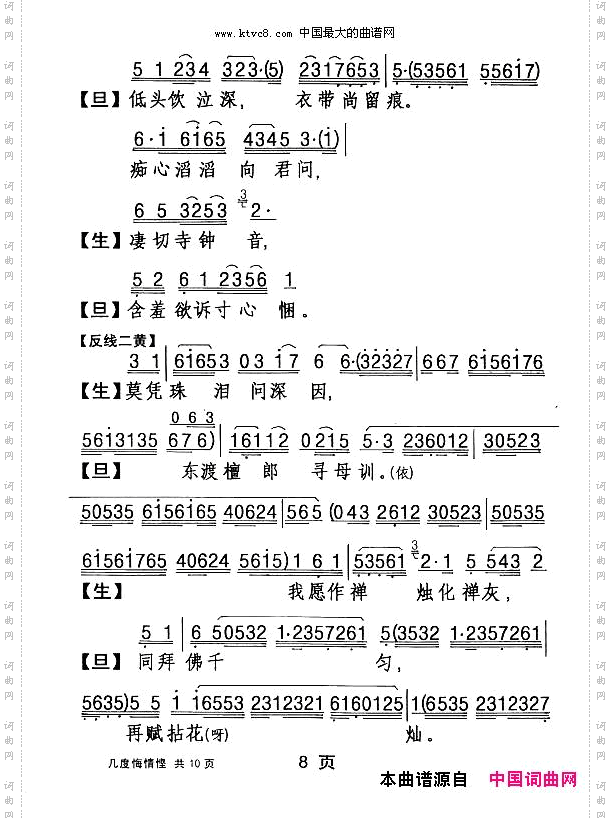 [粤剧]几度悔情悭