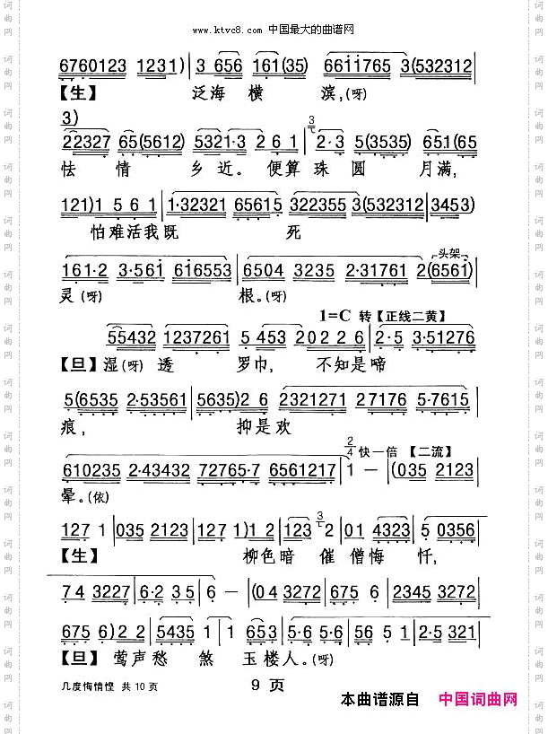 [粤剧]几度悔情悭