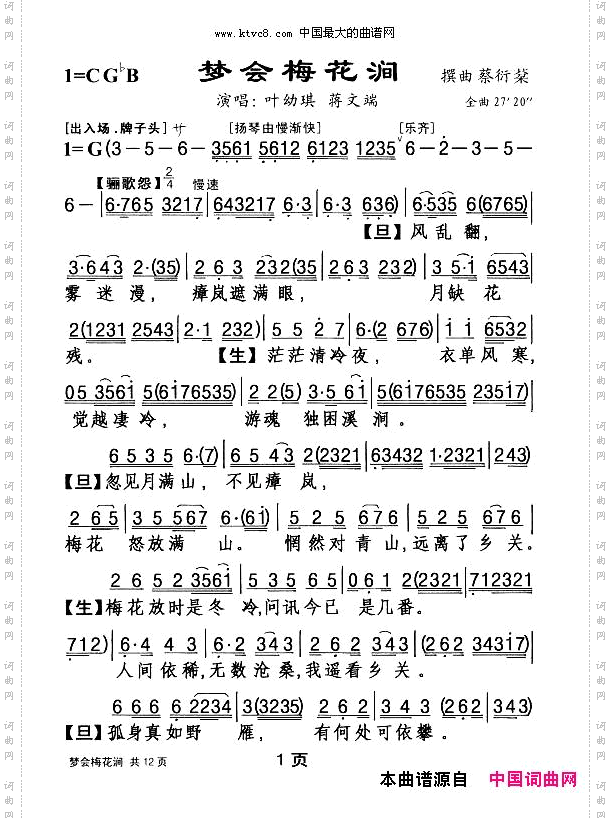 [粤剧]梦会梅花涧