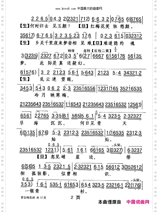 [粤剧]梦会梅花涧