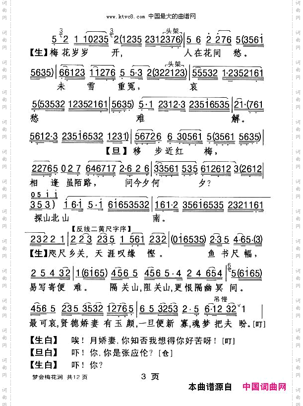 [粤剧]梦会梅花涧