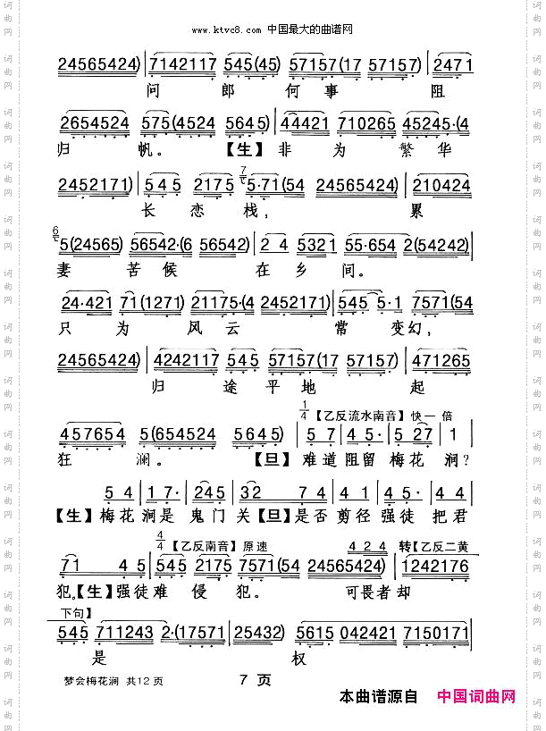 [粤剧]梦会梅花涧