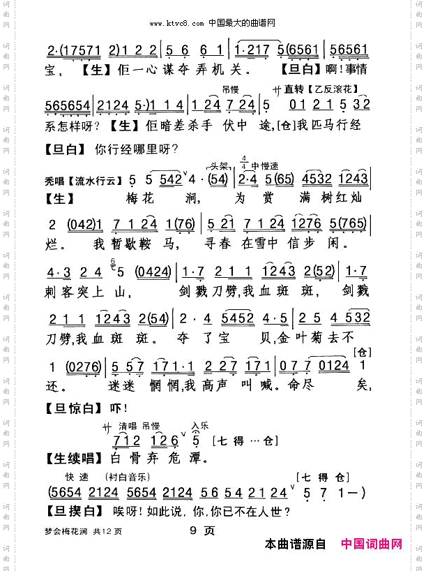 [粤剧]梦会梅花涧