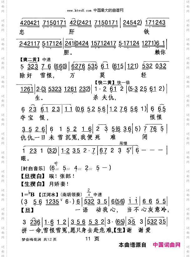 [粤剧]梦会梅花涧