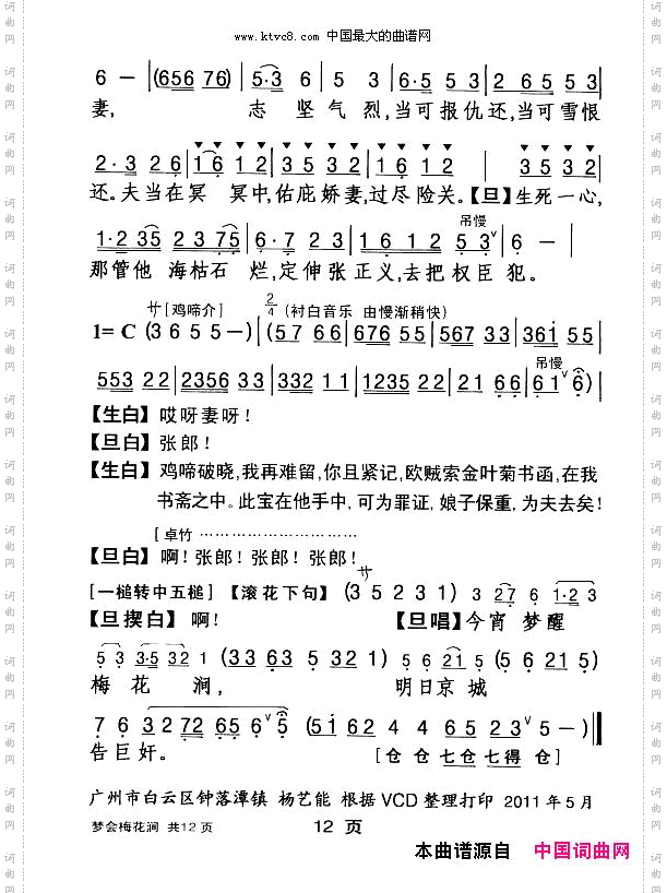 [粤剧]梦会梅花涧