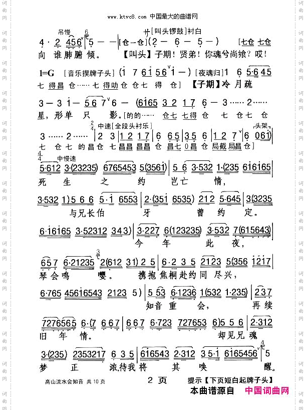 高山流水会知音_【粤剧】