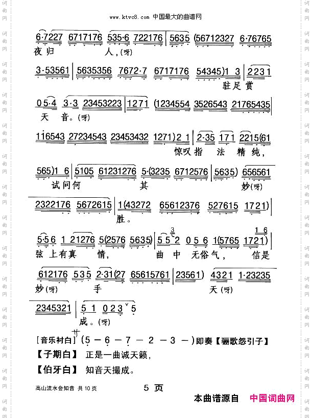 高山流水会知音_【粤剧】