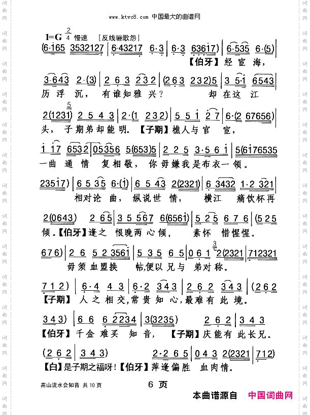 高山流水会知音_【粤剧】