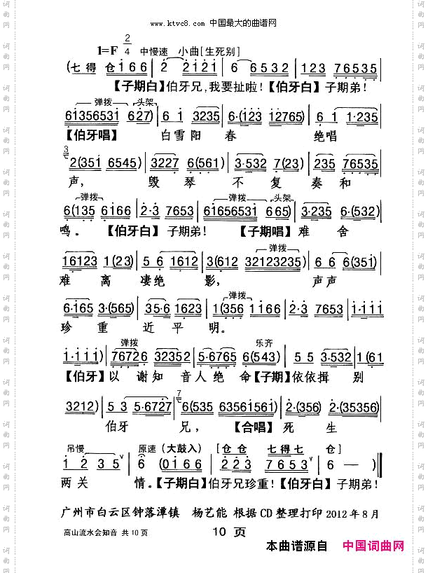 高山流水会知音_【粤剧】