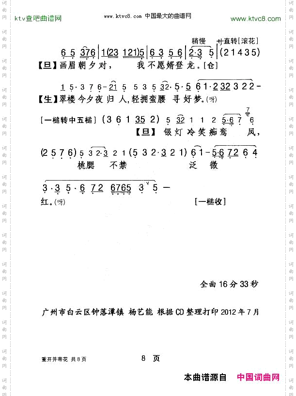 [粤剧]重开并蒂花