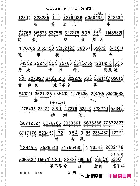 红鸾喜_【粤剧】