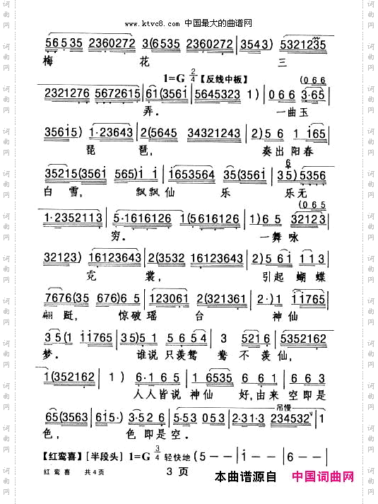 红鸾喜_【粤剧】