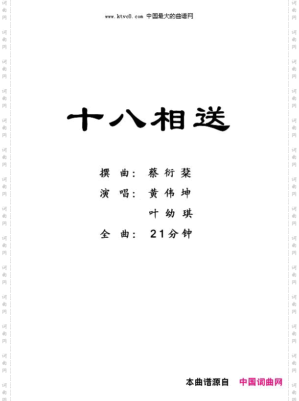 十八相送_[粤剧]