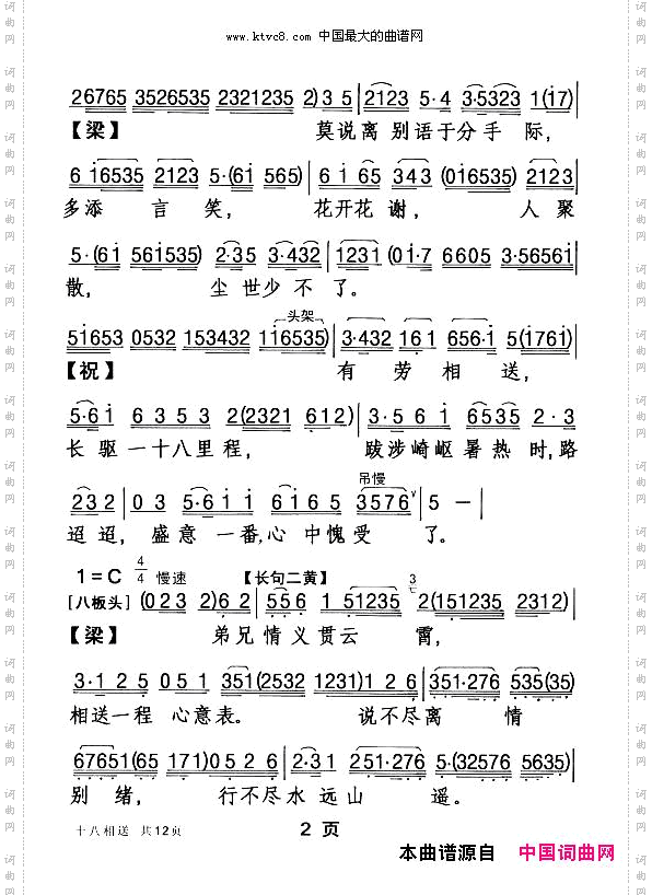 十八相送_[粤剧]