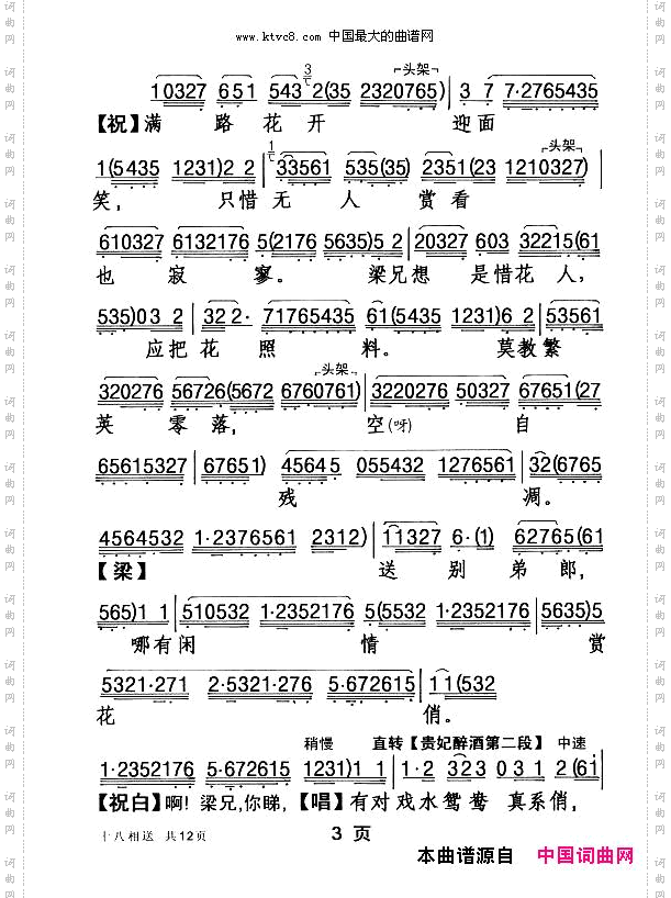 十八相送_[粤剧]