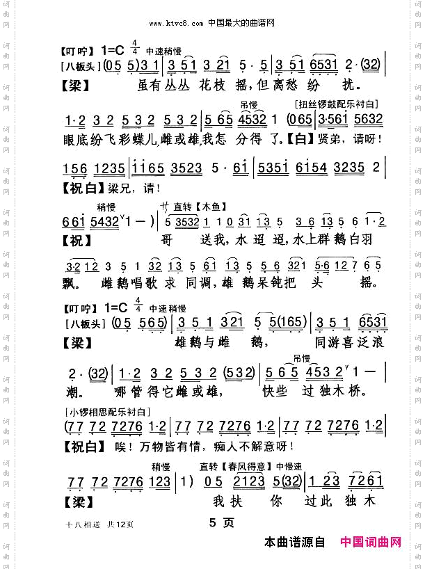 十八相送_[粤剧]