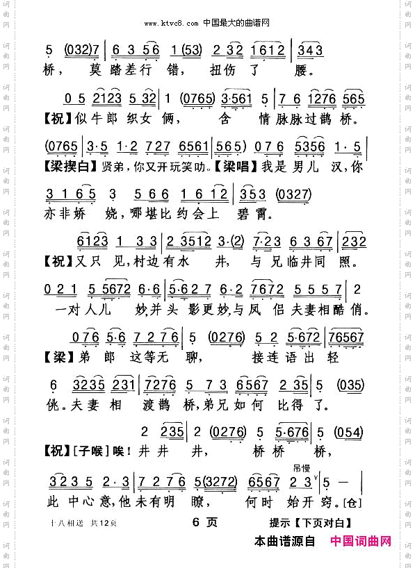 十八相送_[粤剧]